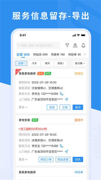 新售后app v2.7.2 安卓版1