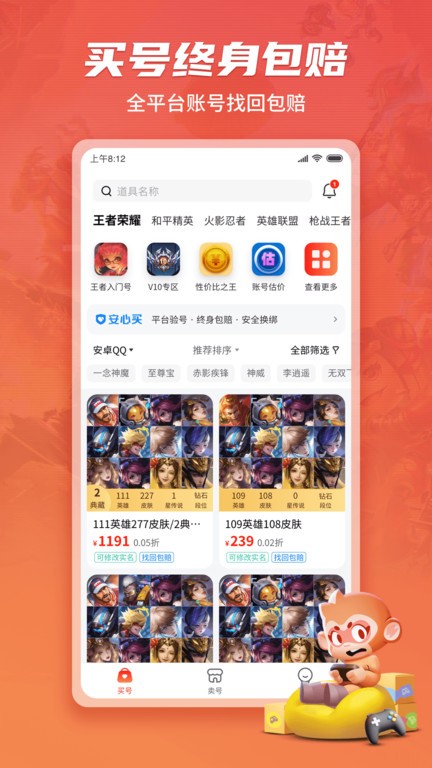 游戲猴租號app v1.1.7 安卓版 0