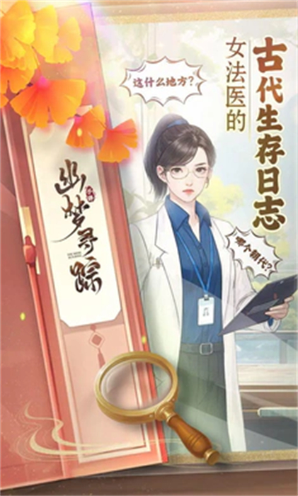 幽夢尋蹤 v1.0.6 安卓版 0