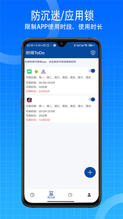時間ToDo v2.2.0安卓版 3