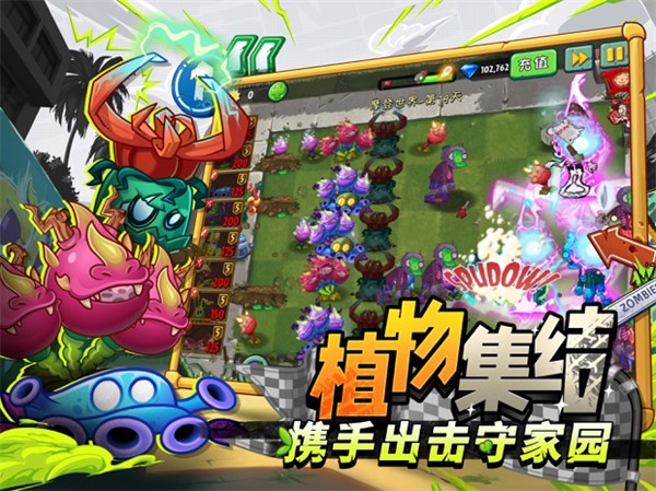 植物大戰(zhàn)僵尸2 ipad版 v3.5.0.53 ios蘋果版 2