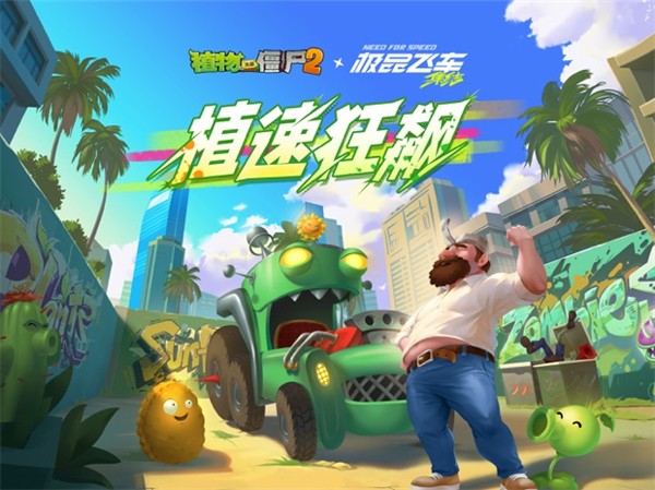 植物大戰(zhàn)僵尸2 ipad版 v3.5.0.53 ios蘋果版 4