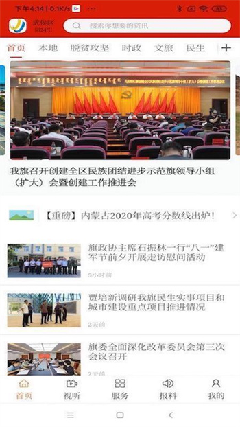 魅力正藍旗草原云app v1.0.2 安卓版 1