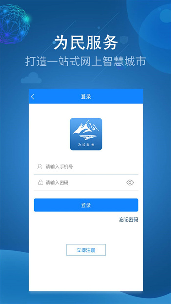 阿克蘇為民服務(wù)平臺(tái) v2.0.7 安卓版 2