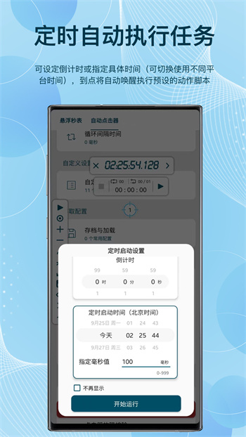 屏幕懸浮秒表 v1.3.0 安卓版 2