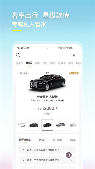 光速超跑租車 v3.36.0 安卓版 0