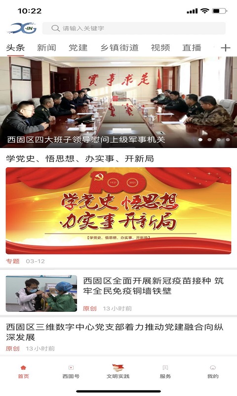 新西固客戶端 v4.0.1 安卓版 0