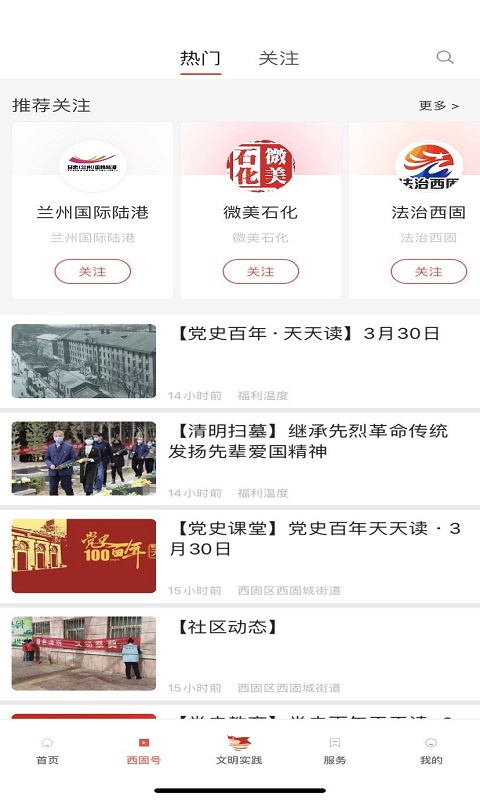 新西固客戶端 v4.0.1 安卓版 1