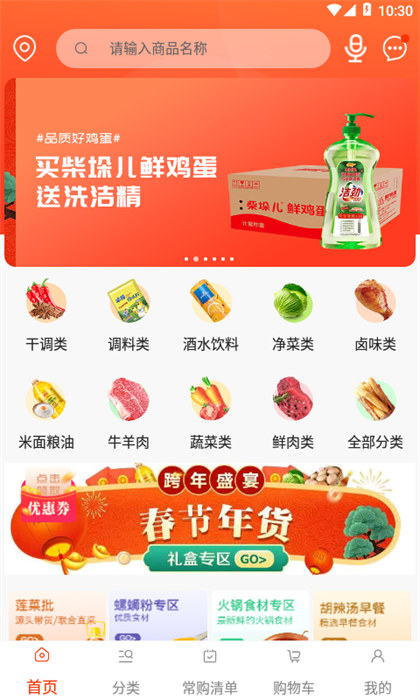 蓮菜商城最新版 v1.9.5 安卓版 3