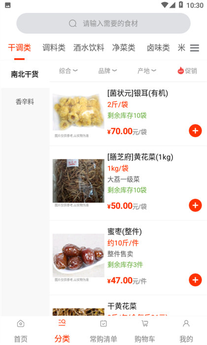 蓮菜商城最新版 v1.9.5 安卓版 2