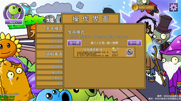 植物大戰(zhàn)僵尸元素版 v1.2 最新版 4