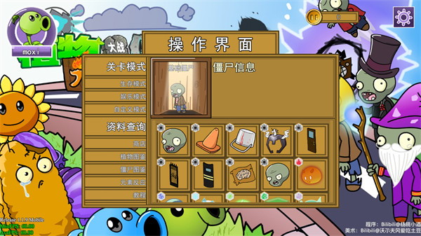 植物大戰(zhàn)僵尸元素版 v1.2 最新版 3