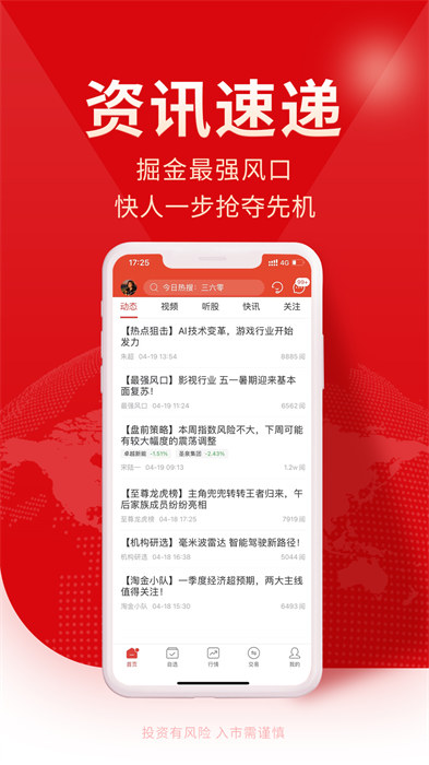 牛股王軟件 v7.0.3 安卓版 2