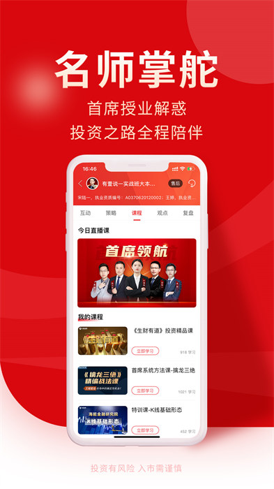 牛股王軟件 v7.0.3 安卓版 3