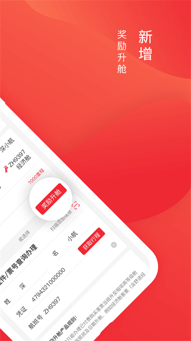 深航易行乘客端 v7.0.0 安卓版 1