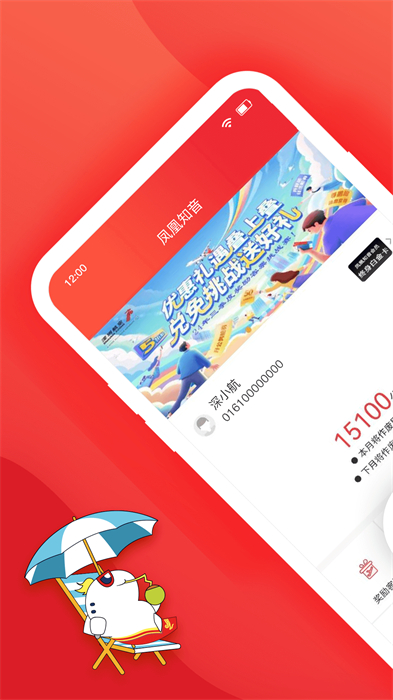 深航易行乘客端 v7.0.0 安卓版 2