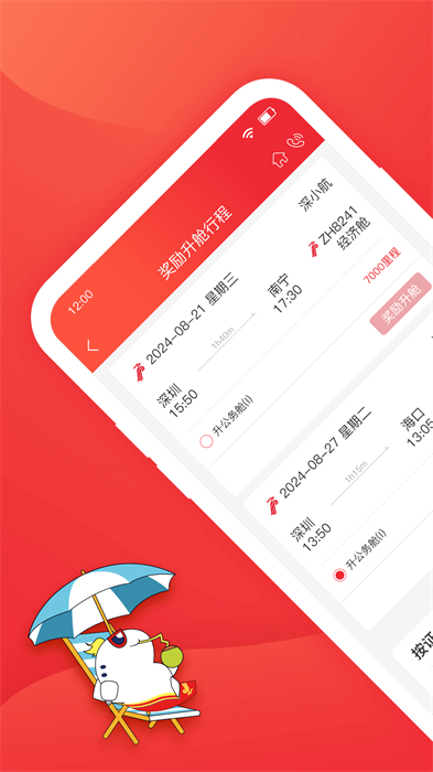 深航易行乘客端 v7.0.0 安卓版 3