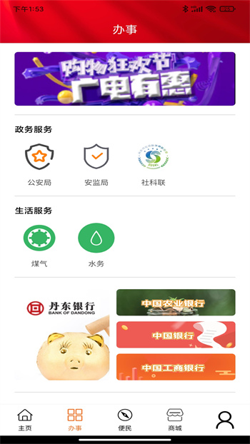 智慧丹東客戶端 v2.1.2 安卓版 0