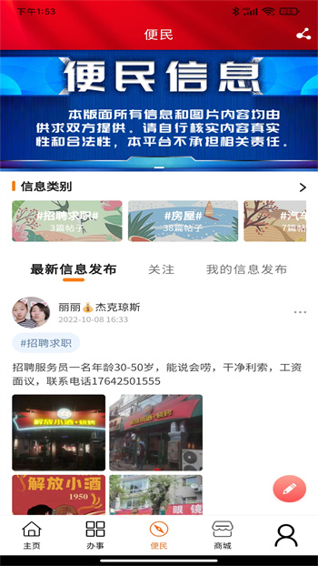 智慧丹東客戶端 v2.1.2 安卓版 2