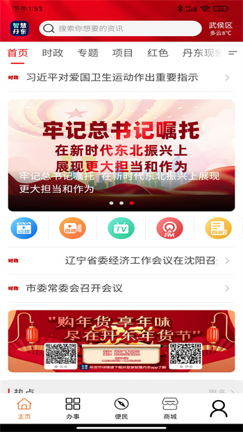 智慧丹東客戶端 v2.1.2 安卓版 1