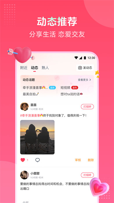 趣牽:手app v0.0.105 最新版 0