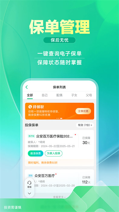 眾安保險(xiǎn)百萬醫(yī)療險(xiǎn)2024 v4.7.1 安卓版 0
