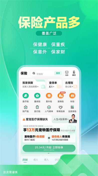 眾安保險(xiǎn)百萬醫(yī)療險(xiǎn)2024 v4.7.1 安卓版 1