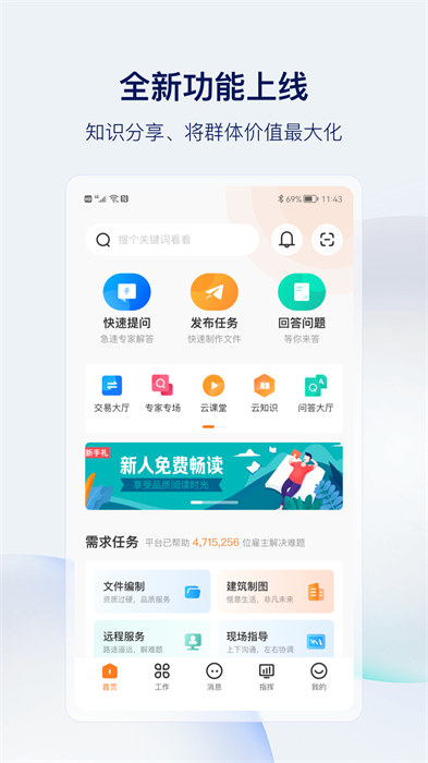 筑術云教育app v2.6.7 安卓版 2