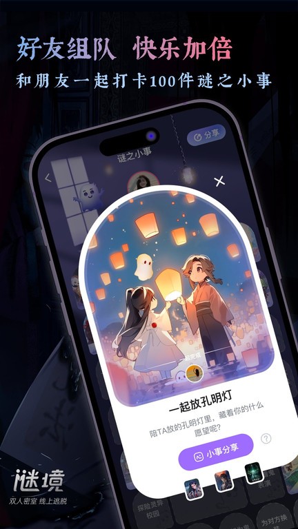 謎境app下載 v2.6.8 安卓版 2