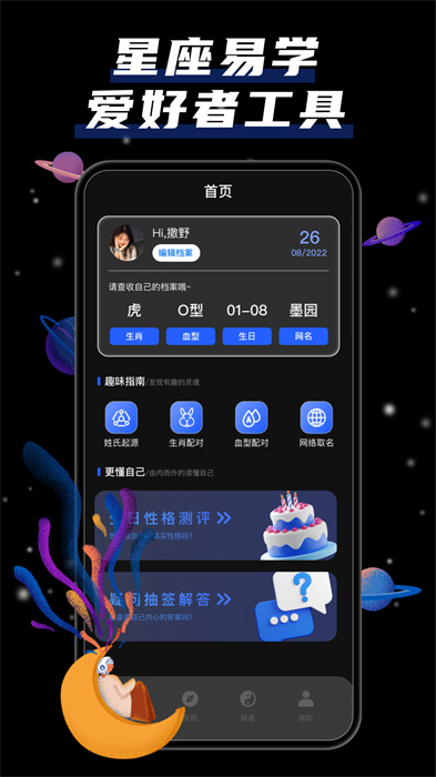 紫薇斗数天机 v2.5.8 安卓版0