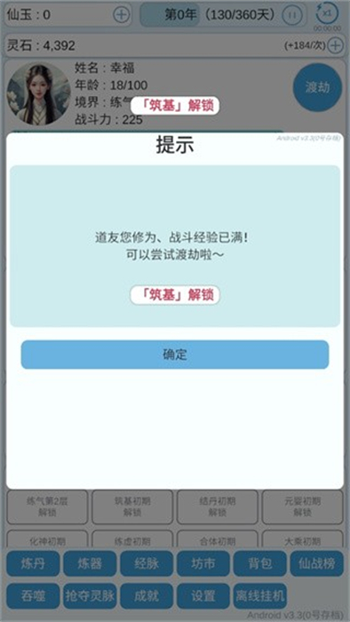 平凡人來修仙 v3.3 手機(jī)版 2
