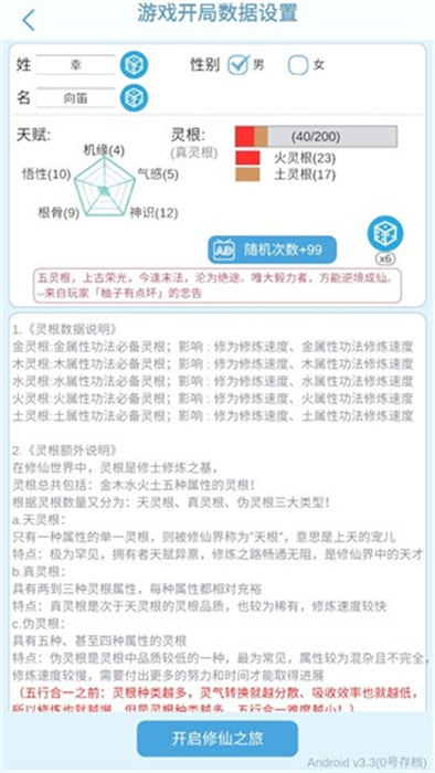 平凡人來修仙 v3.3 手機(jī)版 1