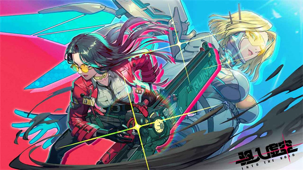 驅(qū)入虛空官方版 v1.0.0 安卓版 4