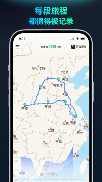 靈敢足跡app v2.3.1 最新版 0