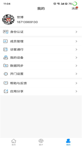 小門童 v4.5.1 最新版 0