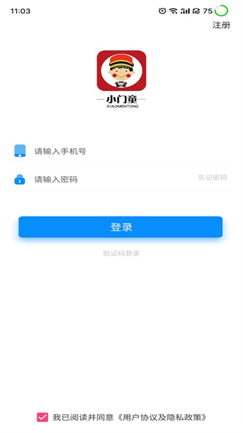小門童 v4.5.1 最新版 2