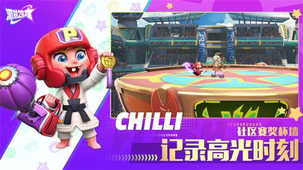 派對(duì)之星蘋(píng)果版 v2.0.14 iPhone版 2