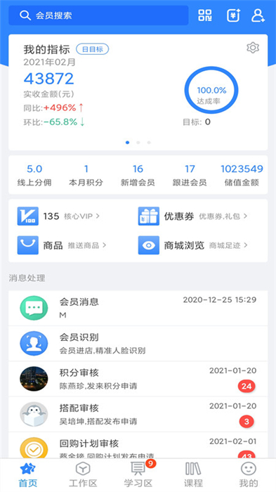 快樂企鵝企業(yè)版app v4.0.5.0 安卓版 1