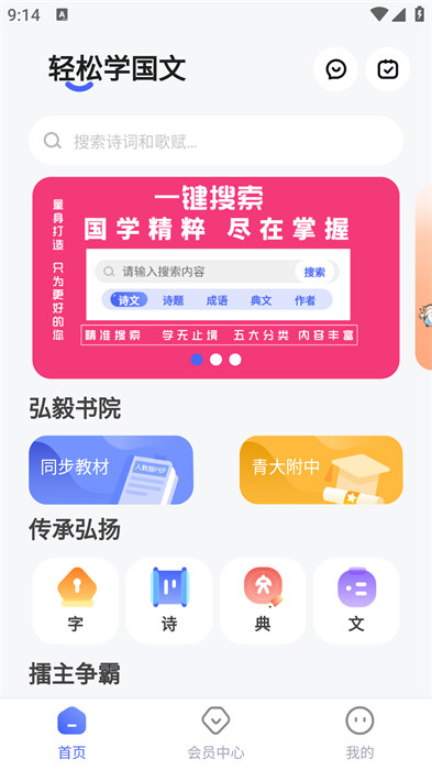 輕松學(xué)國(guó)文最新版 v4.2.7 安卓版 2
