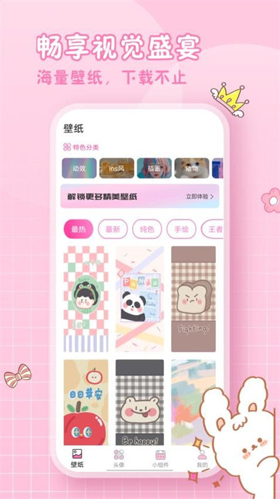 小精靈美化組件 v1.0.4 手機(jī)版 2