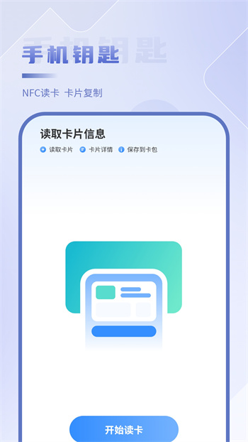 手機(jī)nfc門禁通 v3.3.3 安卓版 0