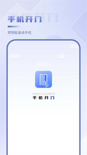 手機(jī)nfc門禁通 v3.3.3 安卓版 2