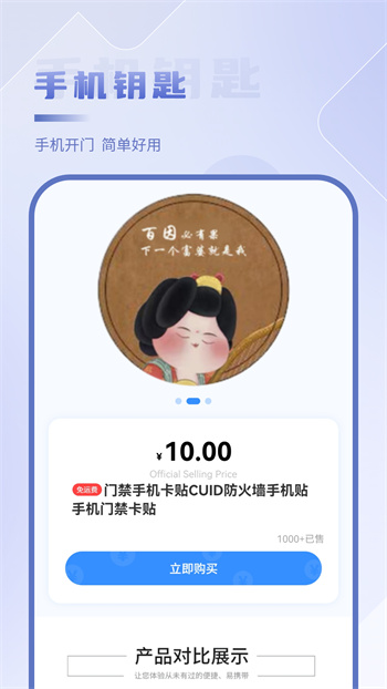 手機(jī)nfc門禁通 v3.3.3 安卓版 1