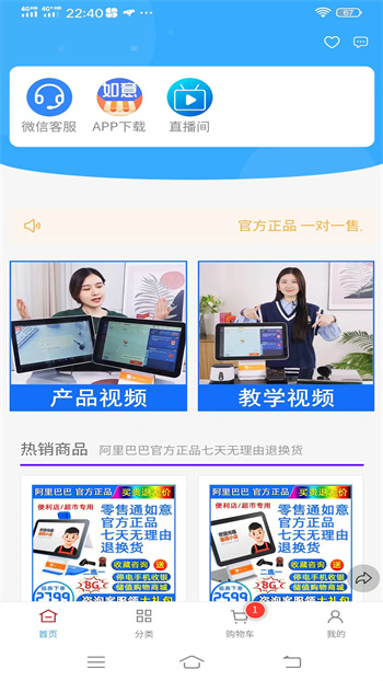 如意門(mén)店助手 v2.0.0 最新版 1