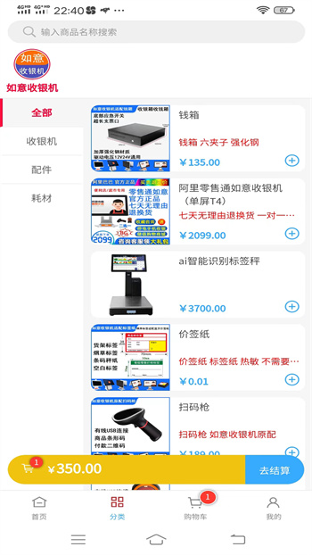 如意門(mén)店助手 v2.0.0 最新版 2