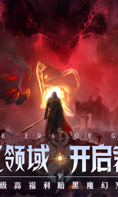 神域紀(jì)元 v1.0.9 安卓版 4