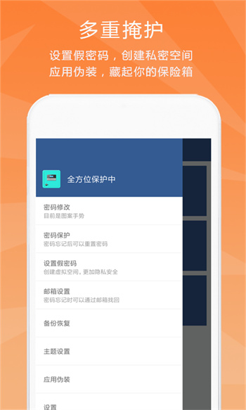 隱私保險(xiǎn)柜app v6.1.5 安卓版 2