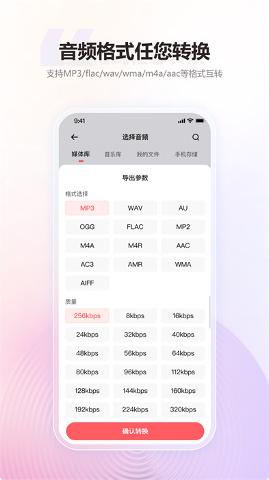 金舟MP3轉(zhuǎn)換器 v2.0.2 安卓版 1