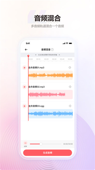 金舟MP3轉(zhuǎn)換器 v2.0.2 安卓版 2