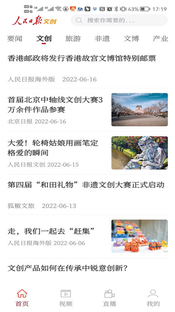 人民日報(bào)文創(chuàng)客戶端 v2.0.6 安卓版 0